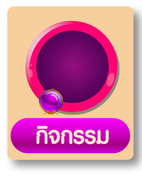 ด้านหลังiconกิจกรรม